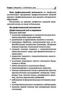 Основы сестринского дела — фото, картинка — 17