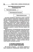 Основы сестринского дела — фото, картинка — 18