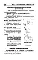 Основы сестринского дела — фото, картинка — 22