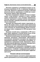 Основы сестринского дела — фото, картинка — 23