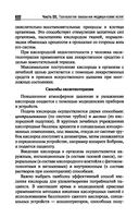 Основы сестринского дела — фото, картинка — 24