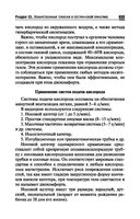 Основы сестринского дела — фото, картинка — 25