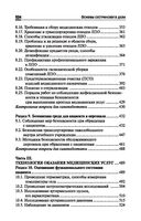 Основы сестринского дела — фото, картинка — 30