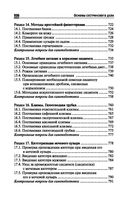 Основы сестринского дела — фото, картинка — 32