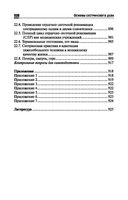 Основы сестринского дела — фото, картинка — 34