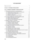 Основы психологии и педагогики — фото, картинка — 1