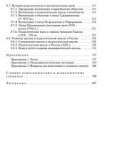 Основы психологии и педагогики — фото, картинка — 6
