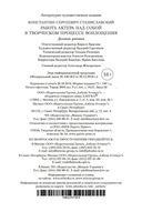 Работа актера над собой в творческом процессе воплощения — фото, картинка — 25