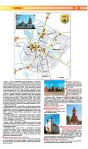 Атлас туриста Минской области — фото, картинка — 2