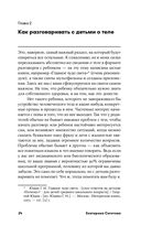 Как бы тебе объяснить... Находим нужные слова для разговора с детьми — фото, картинка — 20