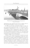 Мосты Петербурга. В прошлом, настоящем и будущем — фото, картинка — 6