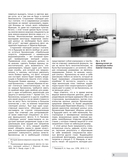 Первые миноносцы Франции. 