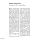 Первые миноносцы Франции. 