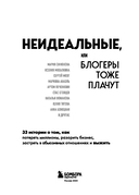 Неидеальные или блогеры тоже плачут — фото, картинка — 2