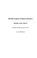 Мертвы, пока светло — фото, картинка — 2