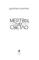 Мертвы, пока светло — фото, картинка — 3