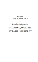 Опасное доверие — фото, картинка — 1