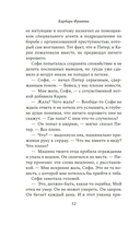 Опасное доверие — фото, картинка — 11