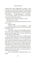 Опасное доверие — фото, картинка — 12