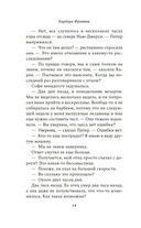 Опасное доверие — фото, картинка — 13