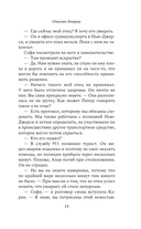 Опасное доверие — фото, картинка — 14