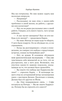 Опасное доверие — фото, картинка — 15