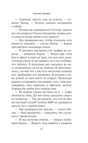 Опасное доверие — фото, картинка — 16