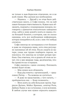 Опасное доверие — фото, картинка — 17