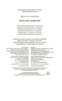 Опасное доверие — фото, картинка — 20