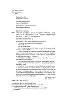 Опасное доверие — фото, картинка — 3