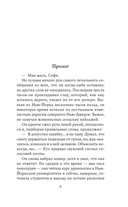 Опасное доверие — фото, картинка — 4