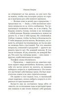 Опасное доверие — фото, картинка — 6