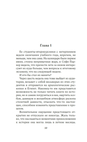 Опасное доверие — фото, картинка — 9