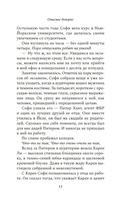 Опасное доверие — фото, картинка — 10