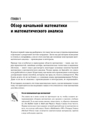 Математика для Data Science. Управляем данными с помощью линейной алгебры, теории вероятностей и статистики — фото, картинка — 7