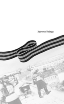 Битва за Москву. Хроника 203 дней и ночей боев за столицу — фото, картинка — 1