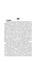 Битва за Москву. Хроника 203 дней и ночей боев за столицу — фото, картинка — 10