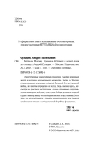 Битва за Москву. Хроника 203 дней и ночей боев за столицу — фото, картинка — 4