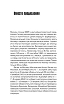 Битва за Москву. Хроника 203 дней и ночей боев за столицу — фото, картинка — 6