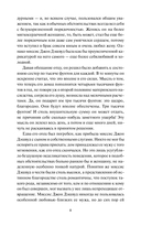 Чувство и чувствительность — фото, картинка — 8