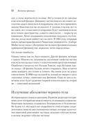 Кванты и поля. Величайшие идеи Вселенной — фото, картинка — 10