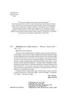 Большая книга мифов Европы — фото, картинка — 2