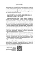 Большая книга мифов Европы — фото, картинка — 13