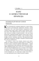 Большая книга мифов Европы — фото, картинка — 14