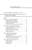 Большая книга мифов Европы — фото, картинка — 3