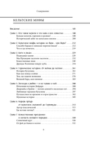 Большая книга мифов Европы — фото, картинка — 5