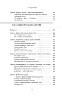 Большая книга мифов Европы — фото, картинка — 6