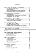 Большая книга мифов Европы — фото, картинка — 7