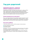 Про Миру и Гошу. Вместе узнаём новые слова — фото, картинка — 1