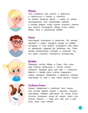 Про Миру и Гошу. Вместе узнаём новые слова — фото, картинка — 4